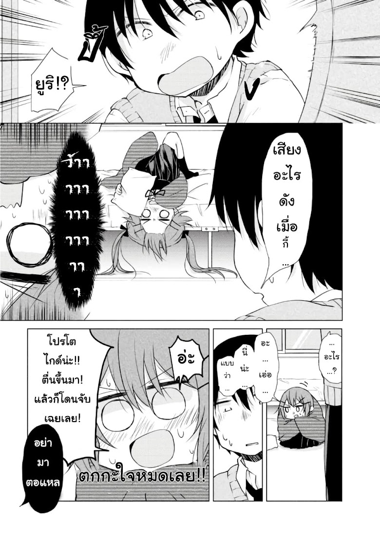 Tonari no Baka to Tsudzuku Uso - หน้า 3