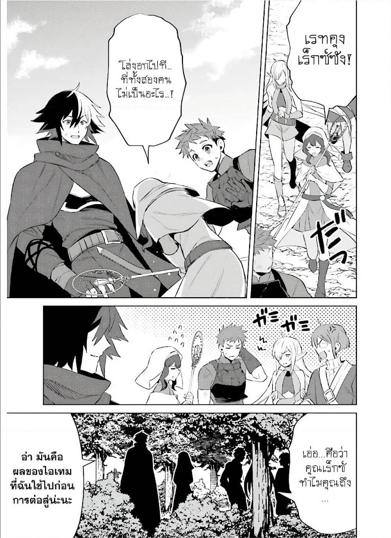 Shujinkou Janai! - หน้า 38