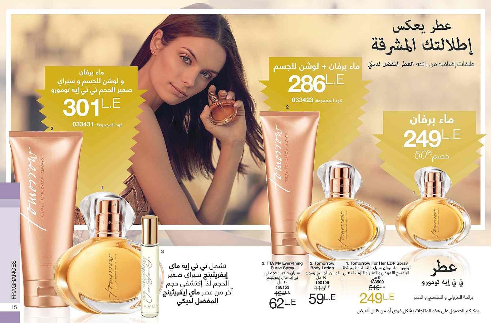 كتالوج ايفون الجديد Avon مارس 2019