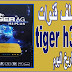 احدث ملف قنوات tiger h3 plus بتاريخ اليوم احدث ملف قنوات tiger h3 plus بتاريخ اليوم