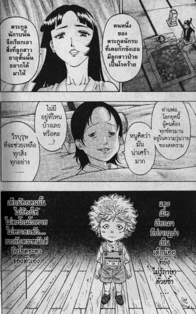 Kaze ga Gotoku - หน้า 99