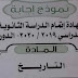 نموذج الاجابة الرسمي لمادة التاريخ فى امتحانات الثانوية العامة pdf نموذج الاجابة الرسمي لمادة التاريخ فى امتحانات الثانوية العامة pdf