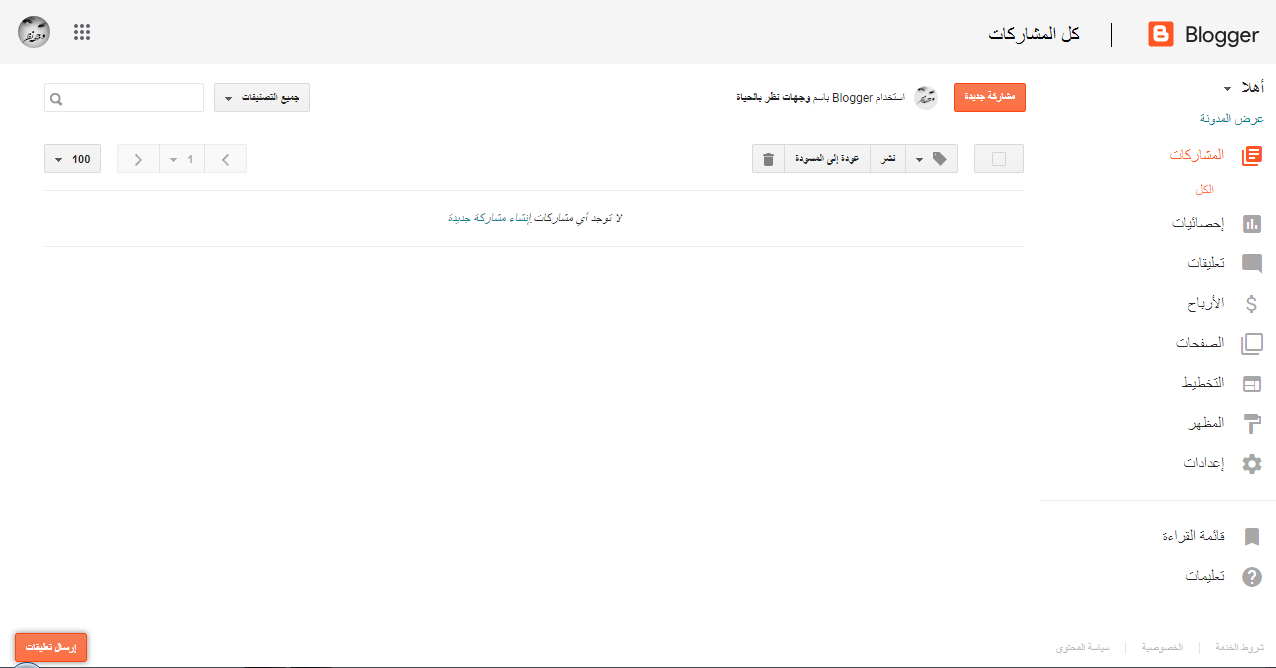 انشاء صفحة من نحن بلوجر بلوجر,دورة بلوجر,اتصل بنا بلوجر,اتصل بنا,انشاء صفحة اتصل بنا,صفحة اتصل بنا,سياسة الخصوصية,اضافات بلوجر,سياسة الخصوصية بلوجر,انشاء صفحة سياسة الخصوصية,صفحة سياسة الخصوصية,سياسة الخصوصية ادسنس,مدونة بلوجر,قوالب بلوجر,انشاء مدونة بلوجر