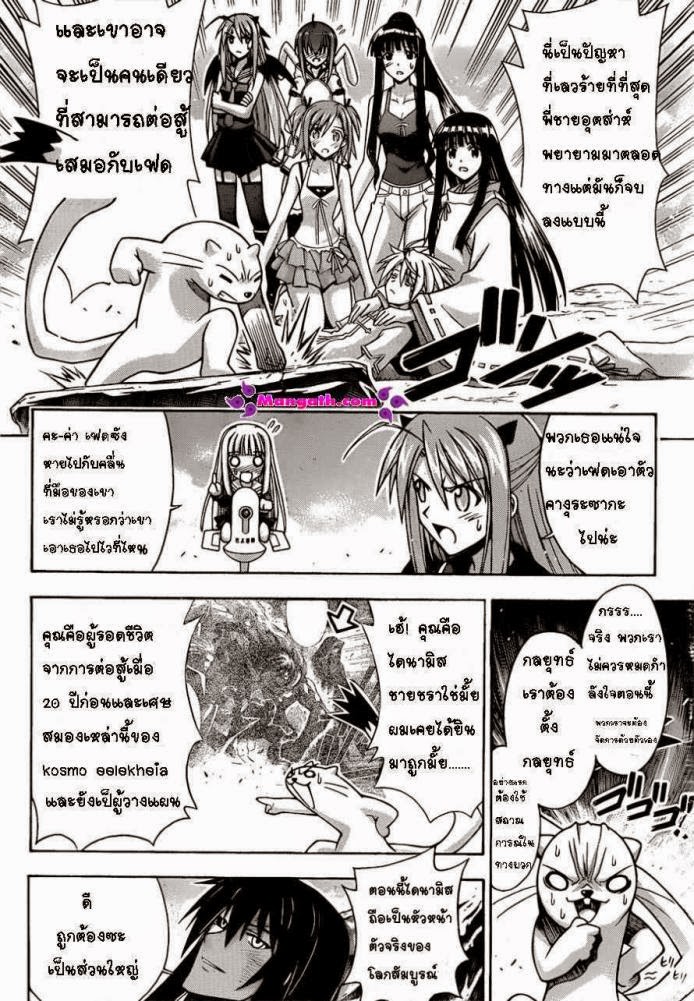 Negima! Magister Negi Magi - หน้า 120