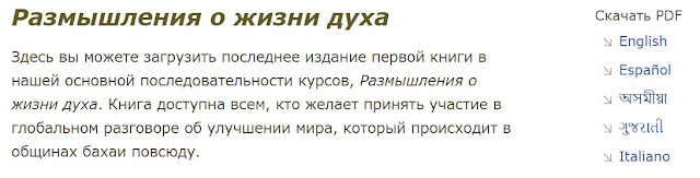 Фрагмент страницы сайта Института Рухи, где предлагается скачать книгу "Размышления о жизни духа"