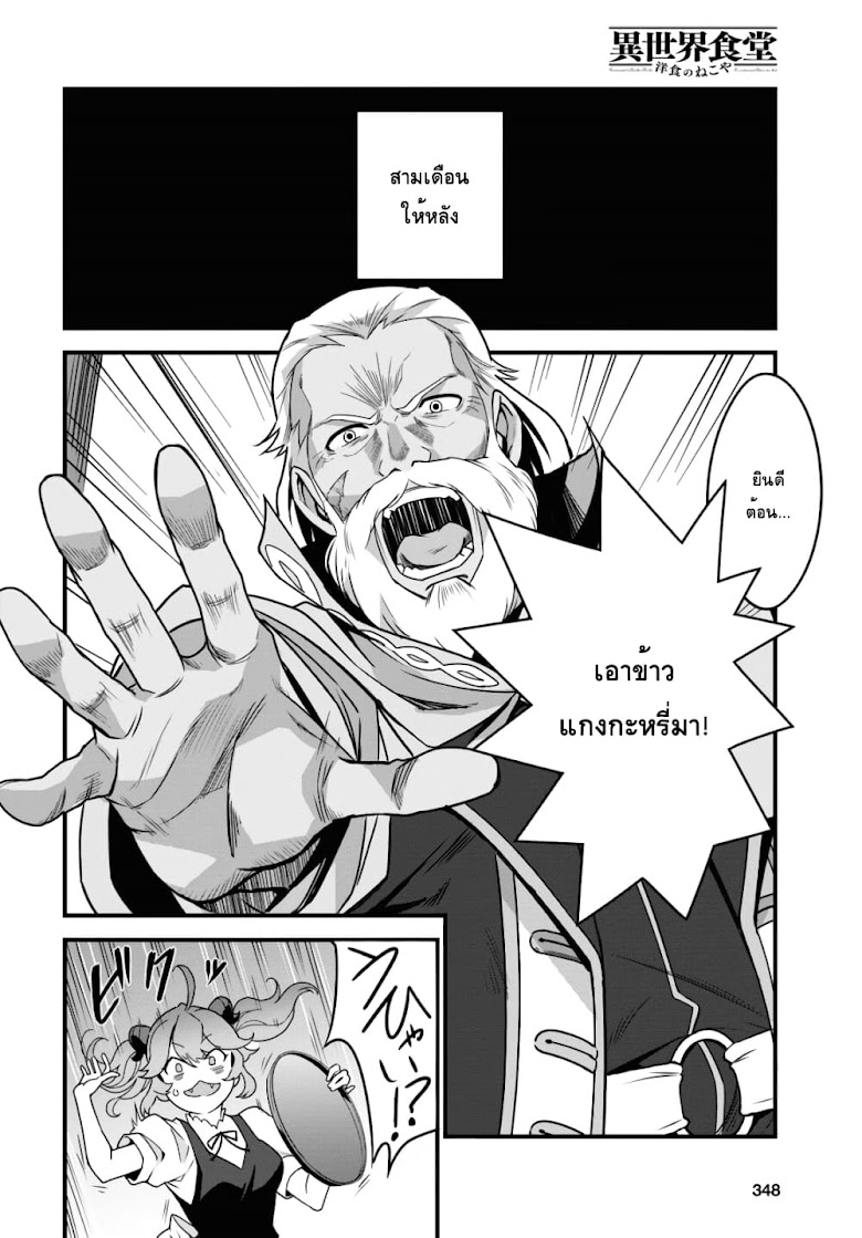 Isekai Shokudou ~Youshoku no Nekoya~ - หน้า 28