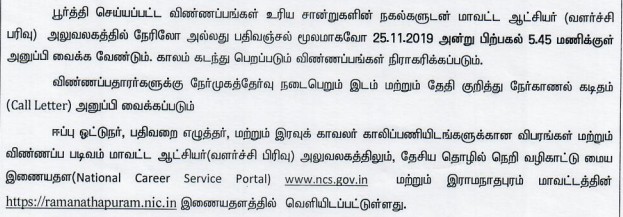 Tnrd Ramanathapuram Recruitment 2019 - Apply Online 03 Office Assistant Posts