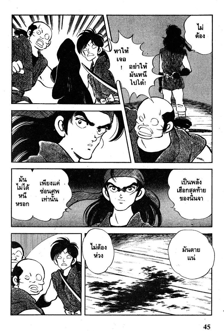 Nijiiro Togarashi - หน้า 46
