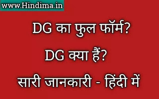 dg full form dg-full-form