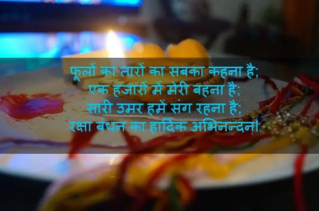 Raksha Bandhan Quotes For Brother In Hindi