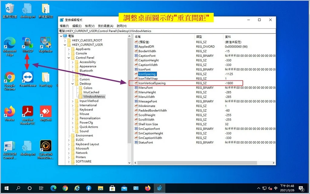 調整桌面圖示的垂直間距