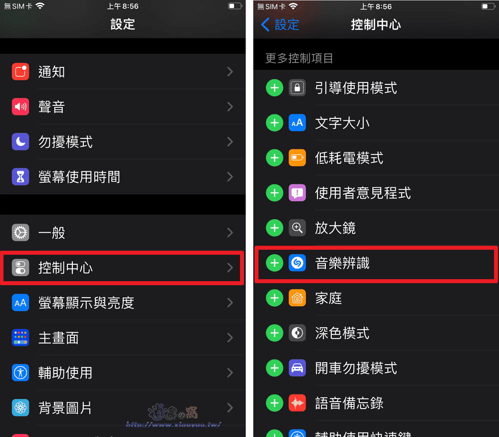iOS控制中心加入Shazam音樂辨識