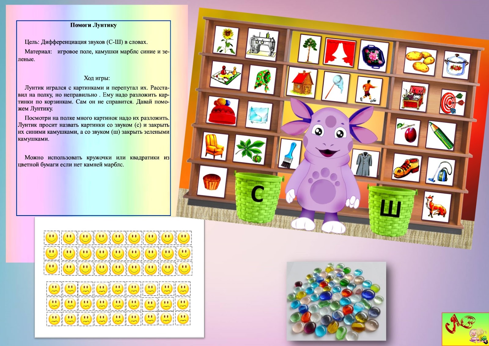 дифференциация с-ш в словах. игры на дифференциацию звуков с-ш. ходилки на звук с. игры на автоматизацию звука ш. дифференциация с-ш задания для дошкольников.