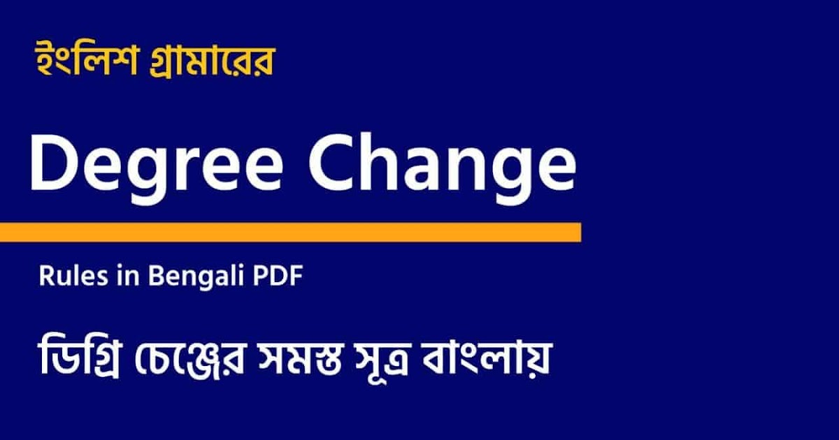 Degree Change Rules in Bengali PDF সফলতার স্বপ্নDreams of Success
