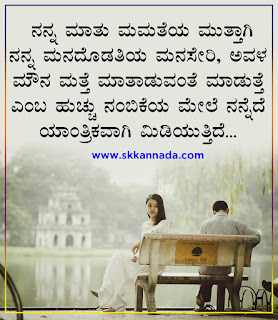 Sad Love Feelings Quotes in Kannada