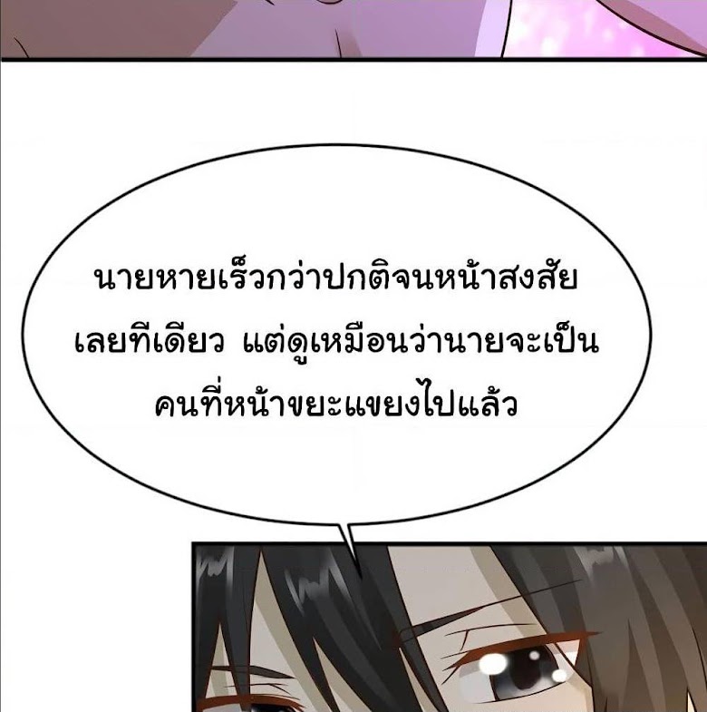 Don’t Mess With Me, Miss - หน้า 43