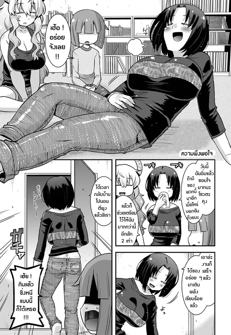 Miss Kobayashi s Dragon Maid: Lucoa is my xx - หน้า 7