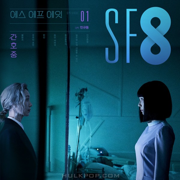 Various Artists – MBC Cinematic Drama SF8 “The Prayer” OST