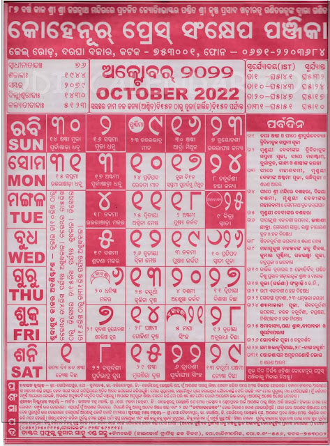 Odia Calendar October 2022