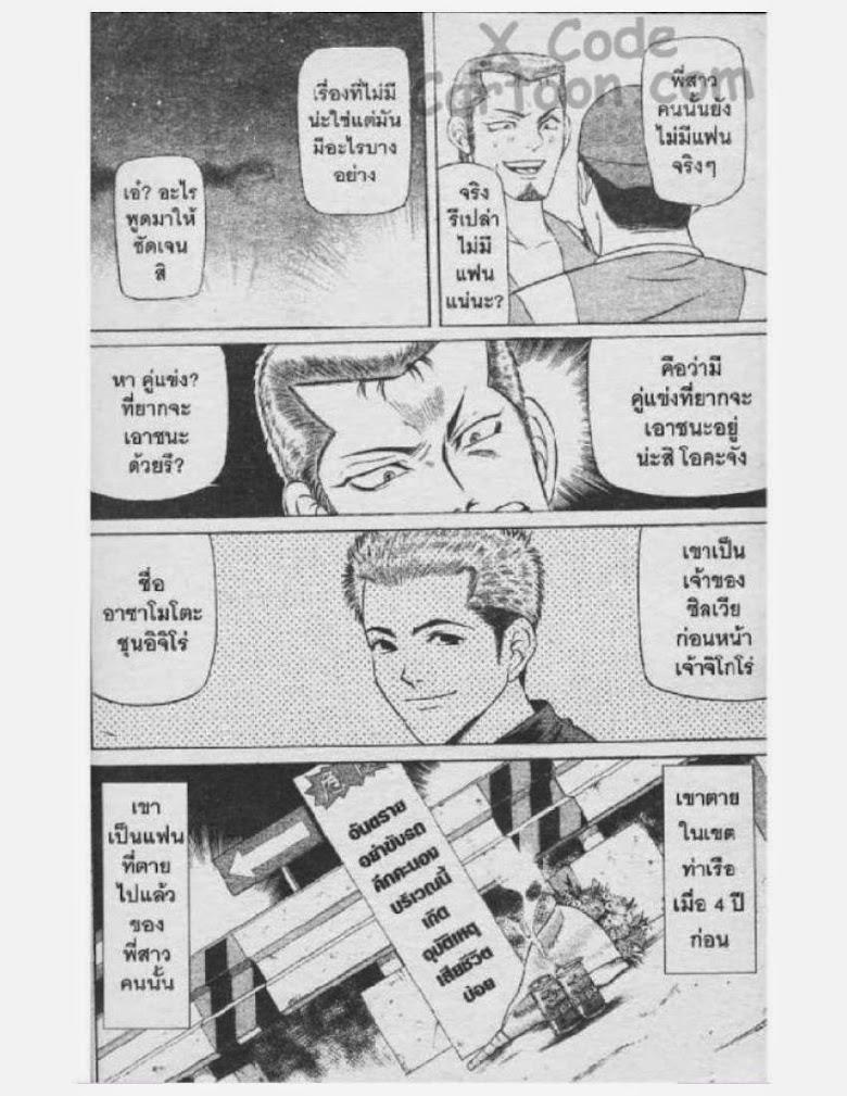 Jigoro Jigorou - หน้า 162