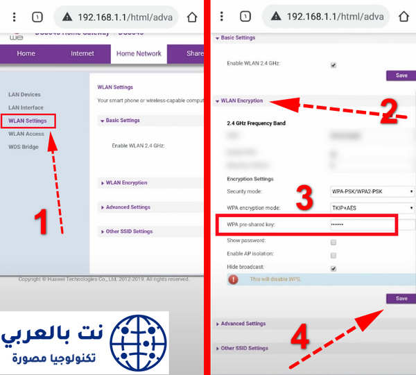 ١٩٢.١٦٨.١.1 تغير الباسورد we من الموبايل وتسجيل الدخول لصفحة الاعدادات