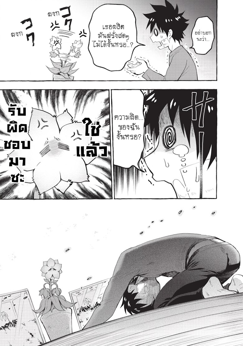 Boken-ka ni Narou!~ Sukiru Boudo de Danjon Koryaku - หน้า 26