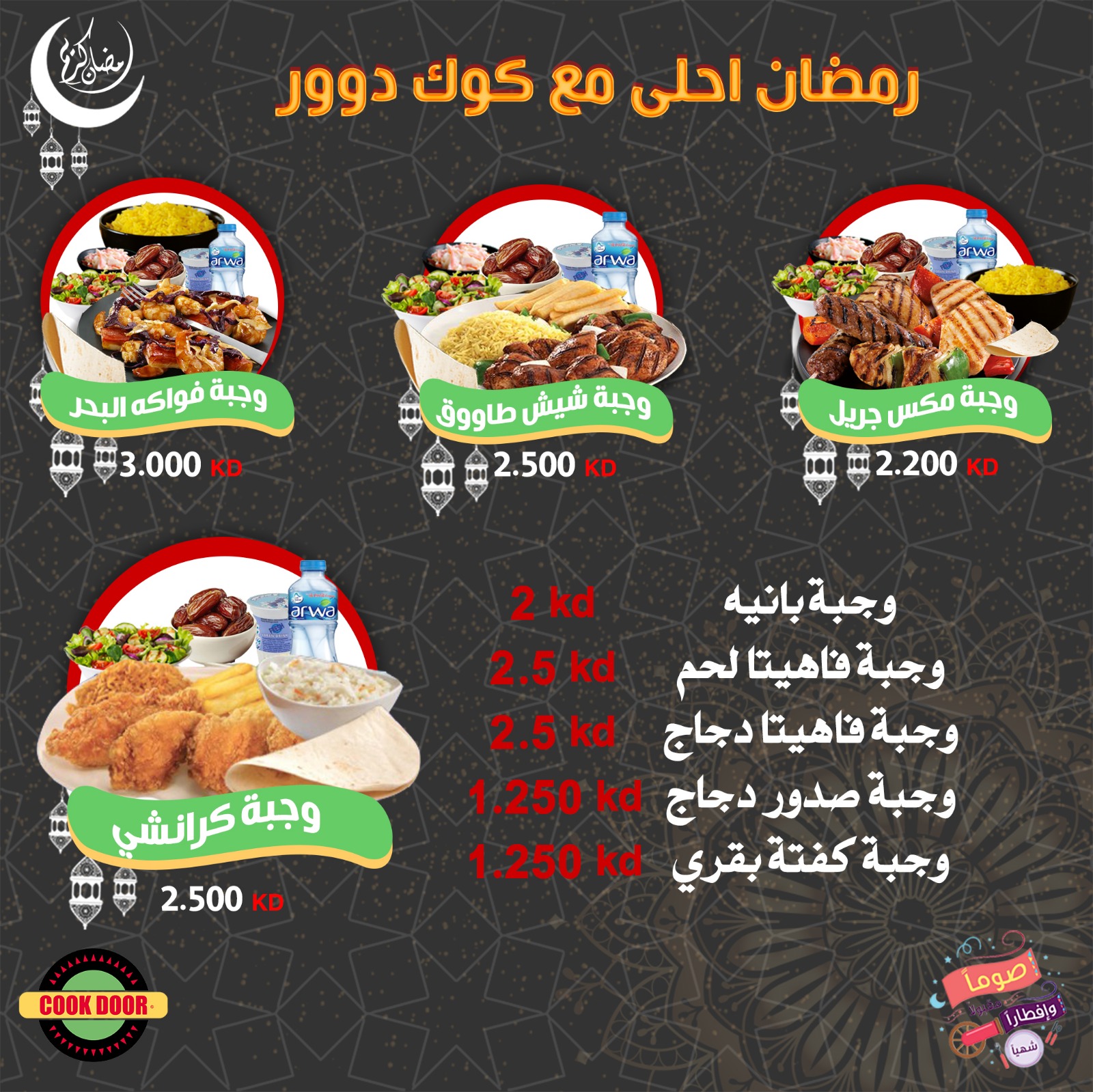Cook Door Kuwait Restaurant Menu / Phone Number Kuwait Restaurant Menu