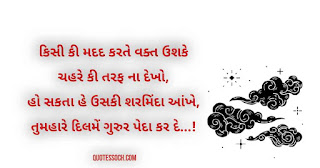 Best Gujarati Shayari