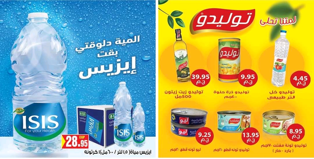 عروض المحلاوى هايبرماركت من 28 اكتوبر حتى 15 نوفمبر 2020 مدينة نصر ومصر الجديدة عروض المحلاوى هايبرماركت من 28 اكتوبر حتى 15 نوفمبر 2020 مدينة نصر ومصر الجديدة