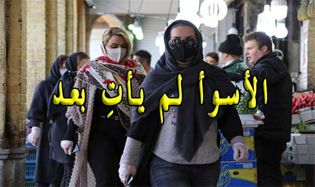 الأسوأ لم يأت بعد ... وباء أوروبا الأكثر دموية الأسوأ لم يأت بعد ... وباء أوروبا الأكثر دموية