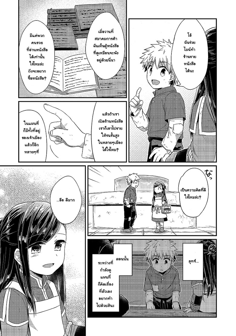 Honzuki no Gekokujou - หน้า 26