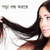 চুল পড়া বন্ধ করতে কিছু উপাদান ও তেল