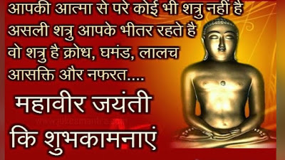 Mahavir Jayanti 2019 Status Images SMS Quotes In Hindi 