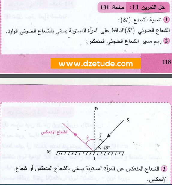 حل تمرين 11 صفحة 101 فيزياء السنة رابعة متوسط - الجيل الثاني