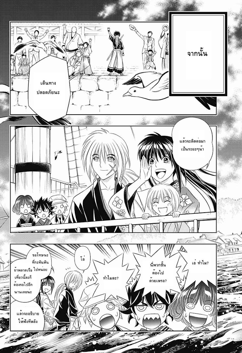 Rurouni Kenshin - Hokkaido Arc - หน้า 21