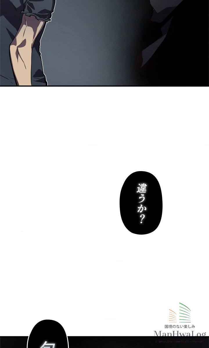 俺だけレベルアップな件 第43話 - 2