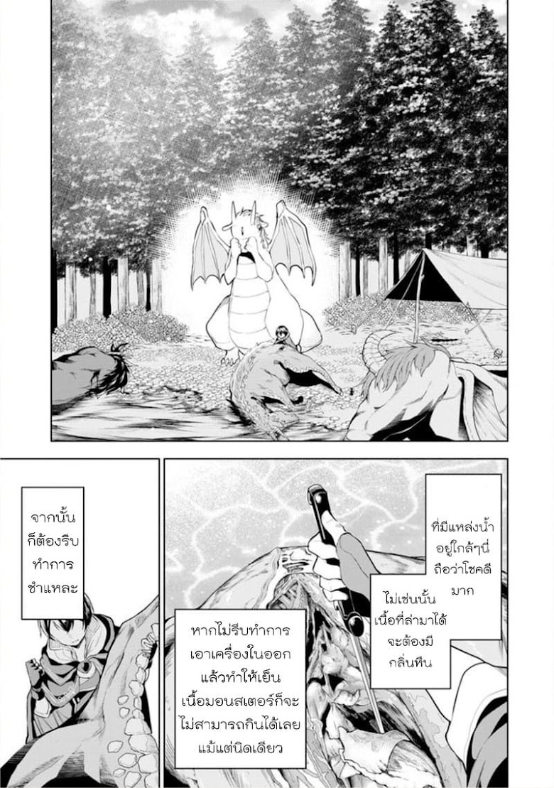 Soubiwaku Zero no Saikyou Kenshi demo, noroi no soubi (kawaii)nara 9999-ko tsuke-houdai - หน้า 25