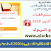 مذكرة الحركة الانتقالية التعليمية 2020 الخاصة بهيئة التدريس