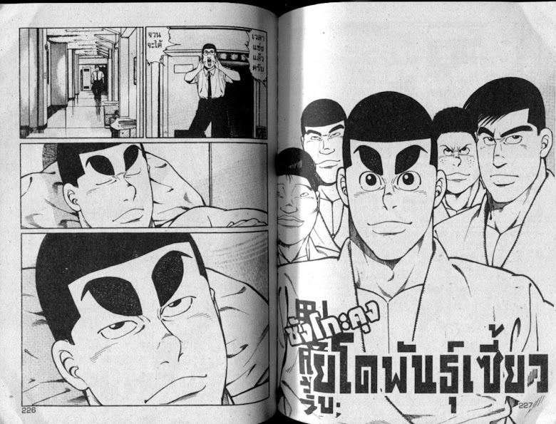 ซังโกะคุง ยูโดพันธุ์เซี้ยว - หน้า 113