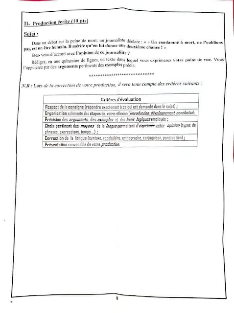 الامتحان الجهوي الموحد للسنة الأولى من سلك البكالوريا الدورة العادية  اللغة الفرنسية جهة مراكش آسفي 2020