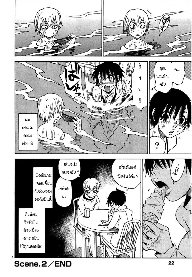 Nanako-san Teki Na Nichijou Dash!! Chapter - หน้า 8