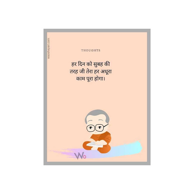 golden thoughts of life in hindi