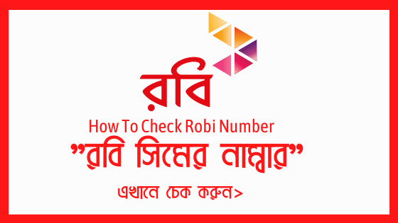 Robi Number Check 2023 | Check Your Own Robi Number By Code