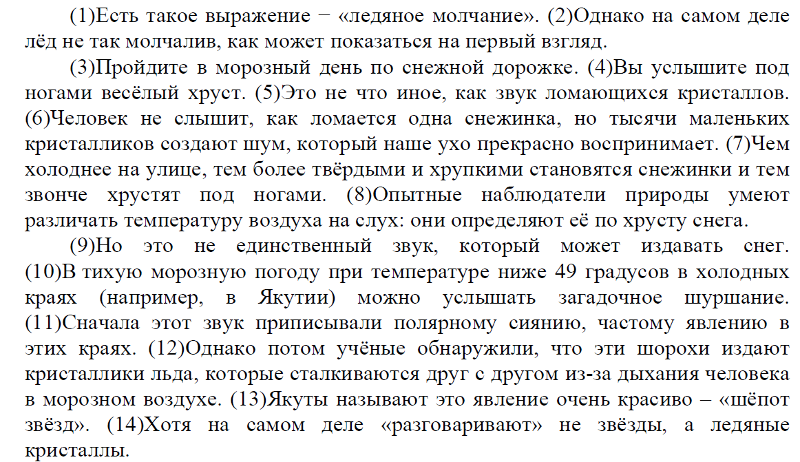 Ледяное молчание план текста. Определи и запишите основную мысль текста. Не принимай молчание за внимание потому что ответ обществознание. Есть такое выражение ледяное молчание впр 4 класс. Есть такое выражение ледяное молчание впр 4.