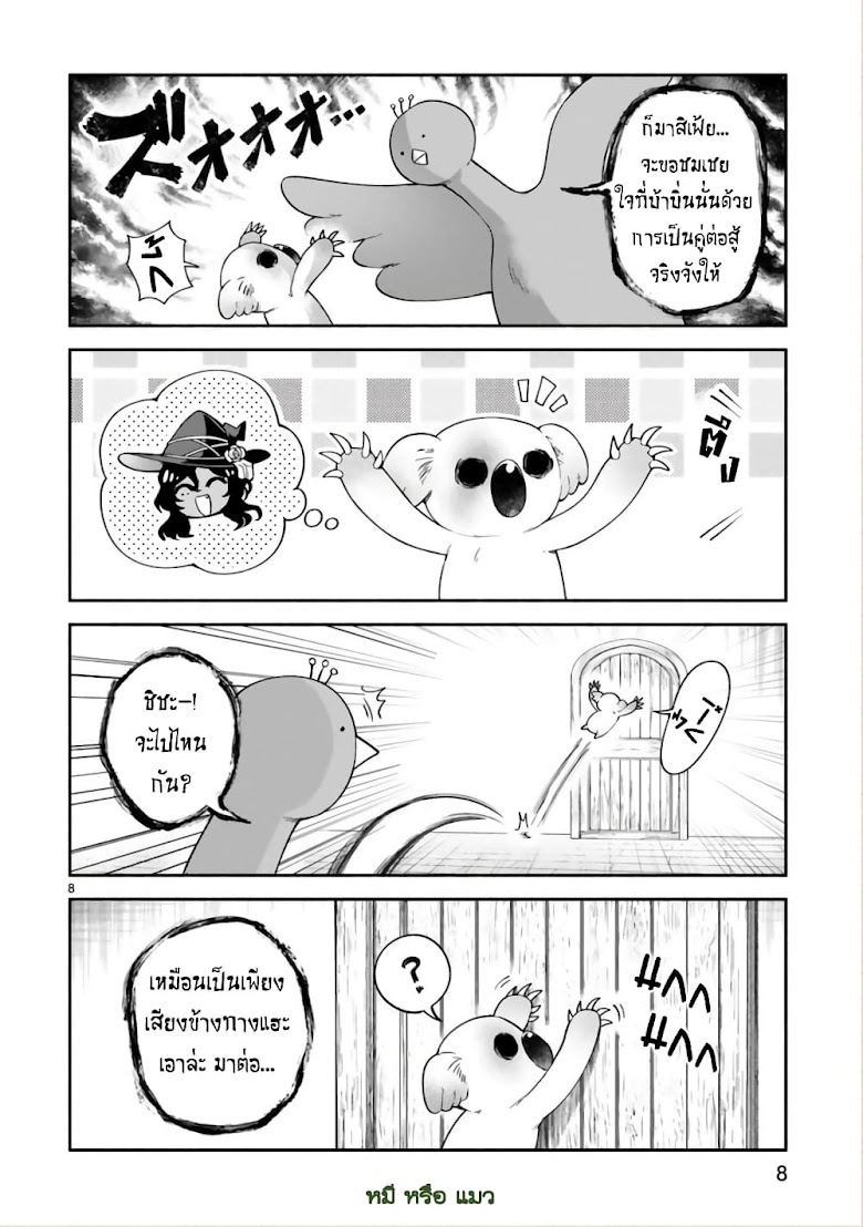 Dekoboko Majo no Oyako Jijou - หน้า 8