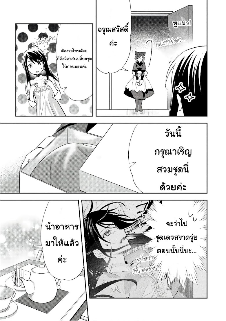 Isekai de Kuro no Iyashi Te tte Yobarete Imasu - หน้า 7
