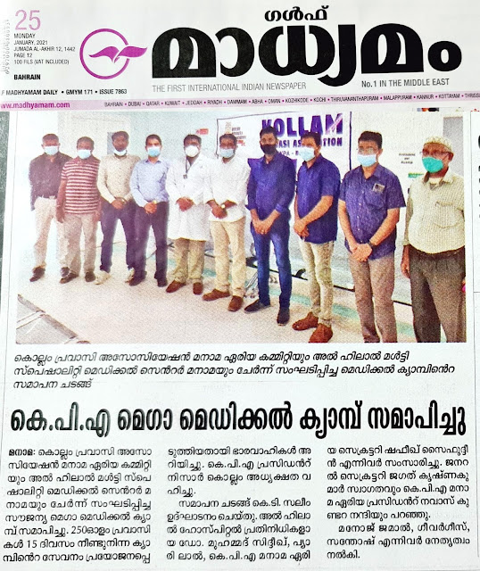 KPA Medical Camp 2021 Jagath Krishnakumar