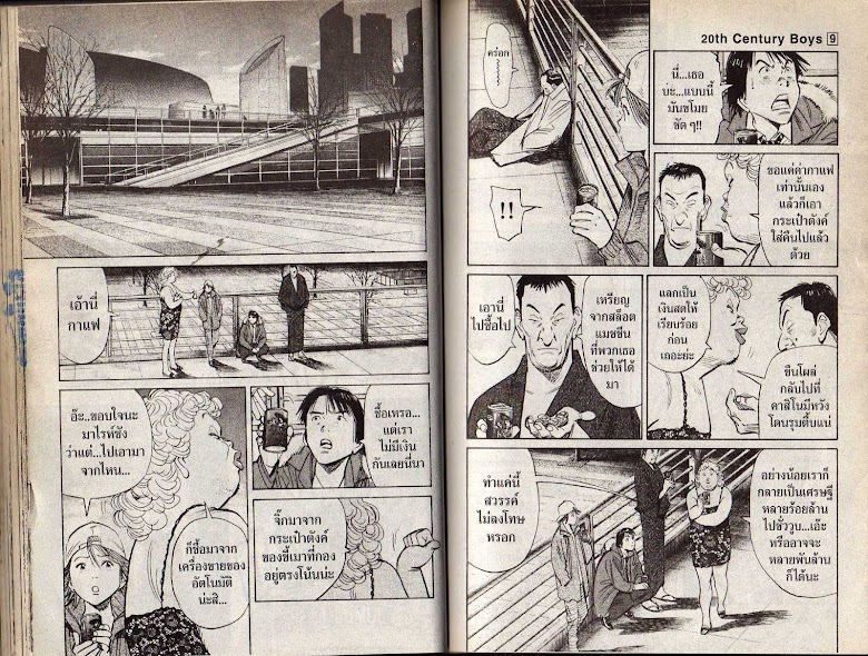 20th Century Boys - หน้า 43