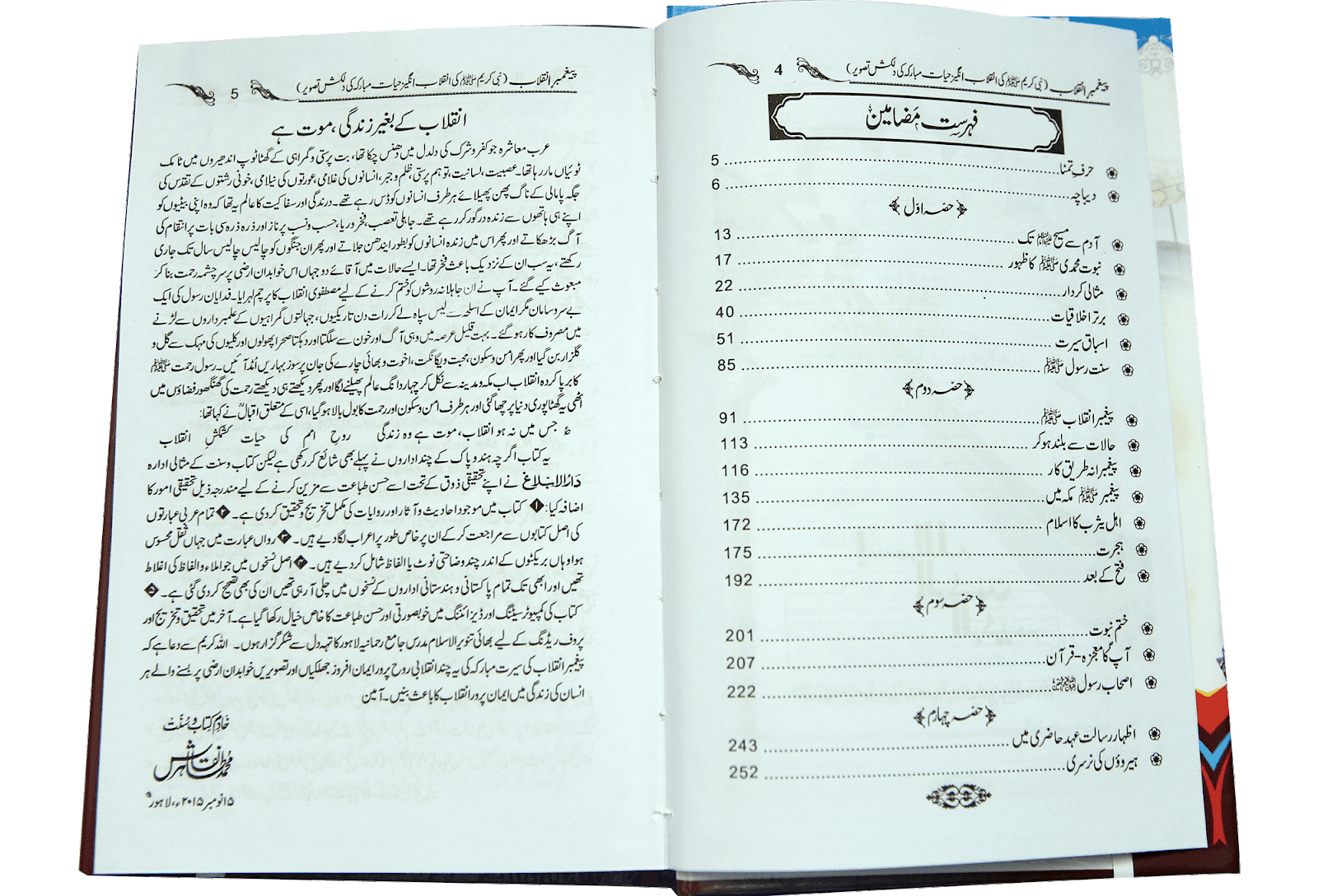 Paighambar e inqalab - Image 2