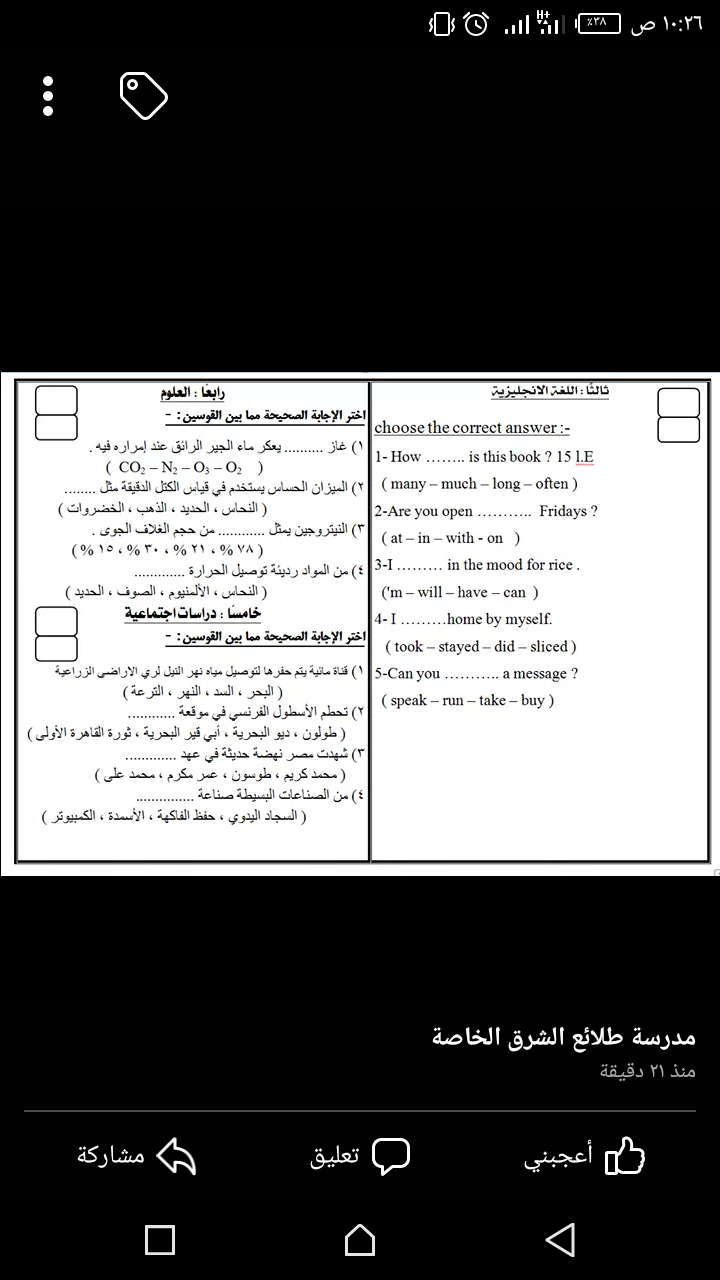 امتحانات 6 ابتدائي الموحد الترم الأول 2021 ..  0%2B%25281%2529